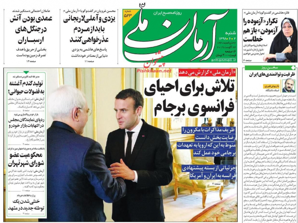مانشيت إيران: المقترحات الفرنسية لإنعاش الاتفاق النووي مضيعة للوقت 4