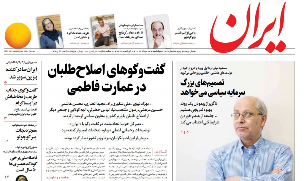 مانشيت إيران: مقترحات للرد على "معاقبة" ظريف… وماذا عن أسباب الودّ الإماراتي تجاه إيران؟ 2