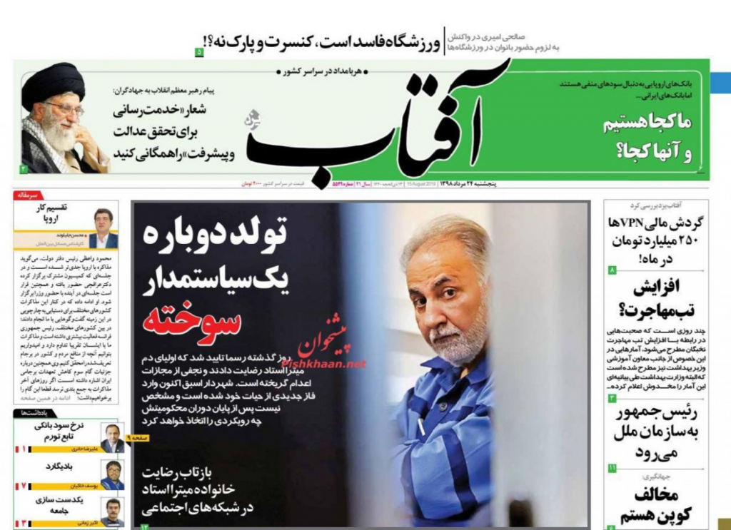 مانشيت إيران: المفاوضات الإيرانية- الأوروبية لن تصل إلى نتيجة 3