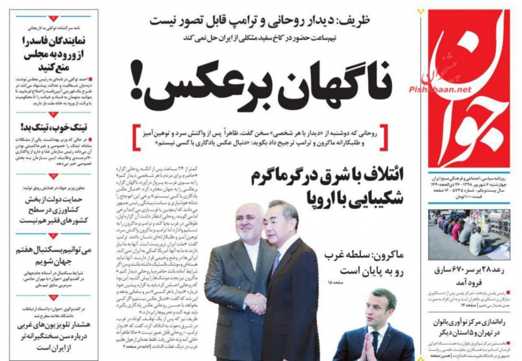 مانشيت إيران: تأثير اللوبي الصهيوني يمنع أميركا من العودة للاتفاق النووي، والأصوليون يجبرون روحاني على التراجع 3