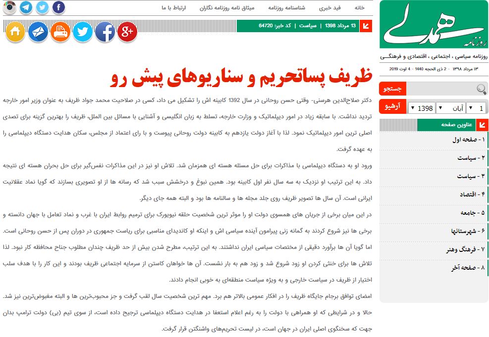 مانشيت إيران: مقترحات للرد على "معاقبة" ظريف… وماذا عن أسباب الودّ الإماراتي تجاه إيران؟ 6