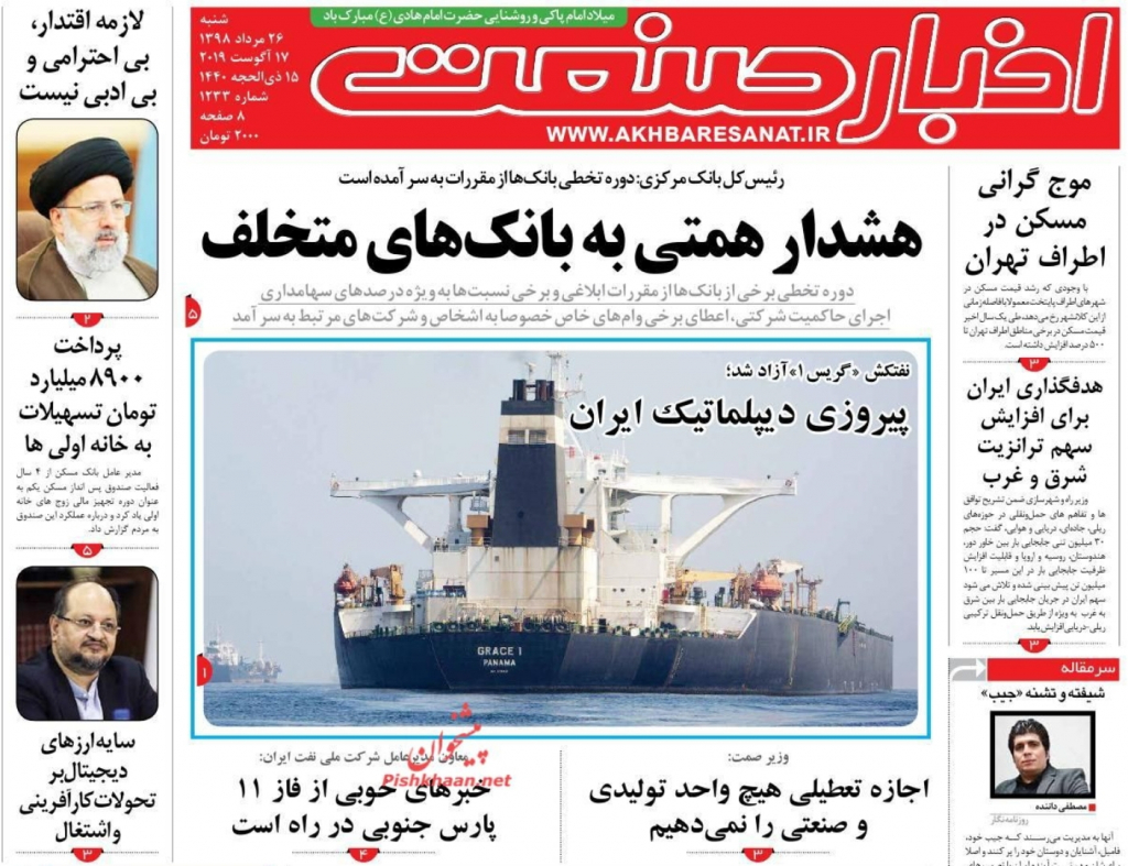 مانشيت إيران: طهران أظهرت قوتها أمام القرصنة الأميركية والبريطانية 5