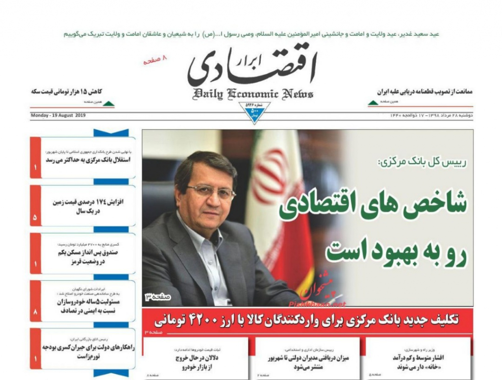 مانشيت إيران: طهران تحتاج لتدابير أخرى في مواجهة السياسات الأميركية والأوروبية 2