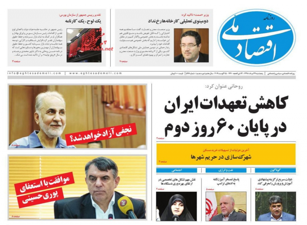 مانشيت إيران: المفاوضات الإيرانية- الأوروبية لن تصل إلى نتيجة 1