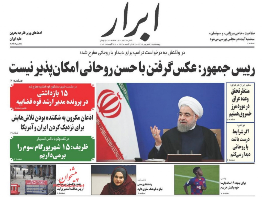 مانشيت إيران: تأثير اللوبي الصهيوني يمنع أميركا من العودة للاتفاق النووي، والأصوليون يجبرون روحاني على التراجع 1