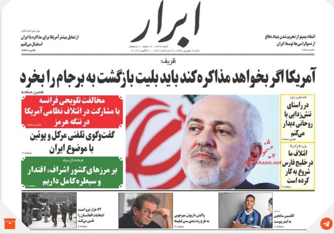 مانشيت طهران: هل تنجح أوروبا في دفع إيران لتعليق الخطوة النووية الثالثة؟ 8