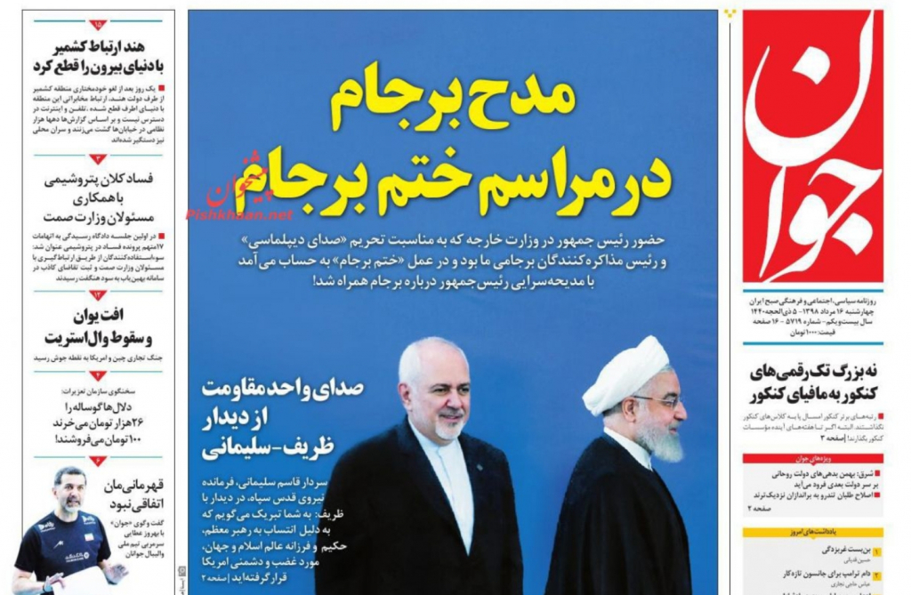 مانشيت إيران: حظر ظريف يُوحّد الإيرانيين ودول الخليج تتجه نحو طهران 2
