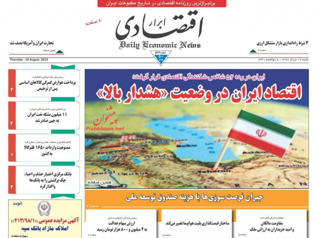 مانشيت إيران: ضغوطات أميركية خلف استقالة مدير "انستكس" 5