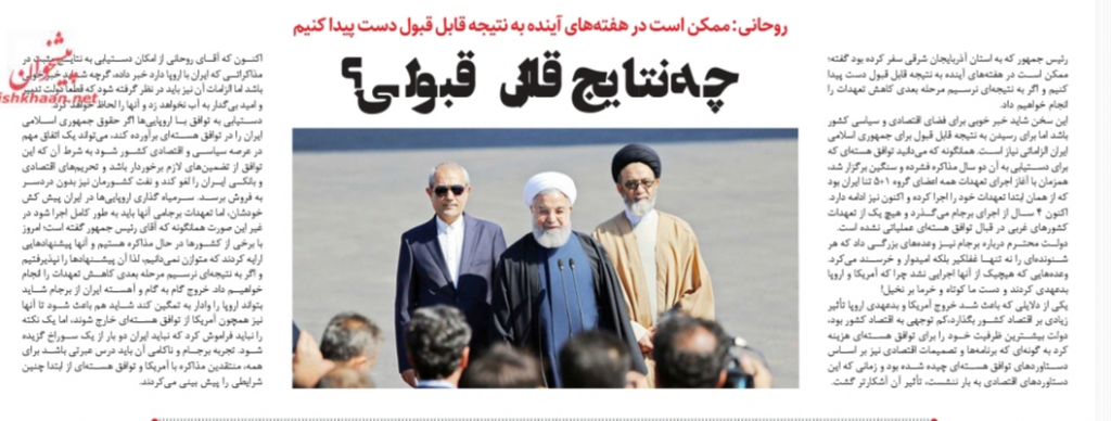 مانشيت إيران: واشنطن تضعف أمام الدبلوماسية الإيرانية 9