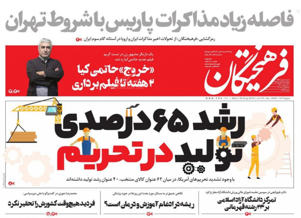 مانشيت إيران: تأثير اللوبي الصهيوني يمنع أميركا من العودة للاتفاق النووي، والأصوليون يجبرون روحاني على التراجع 5
