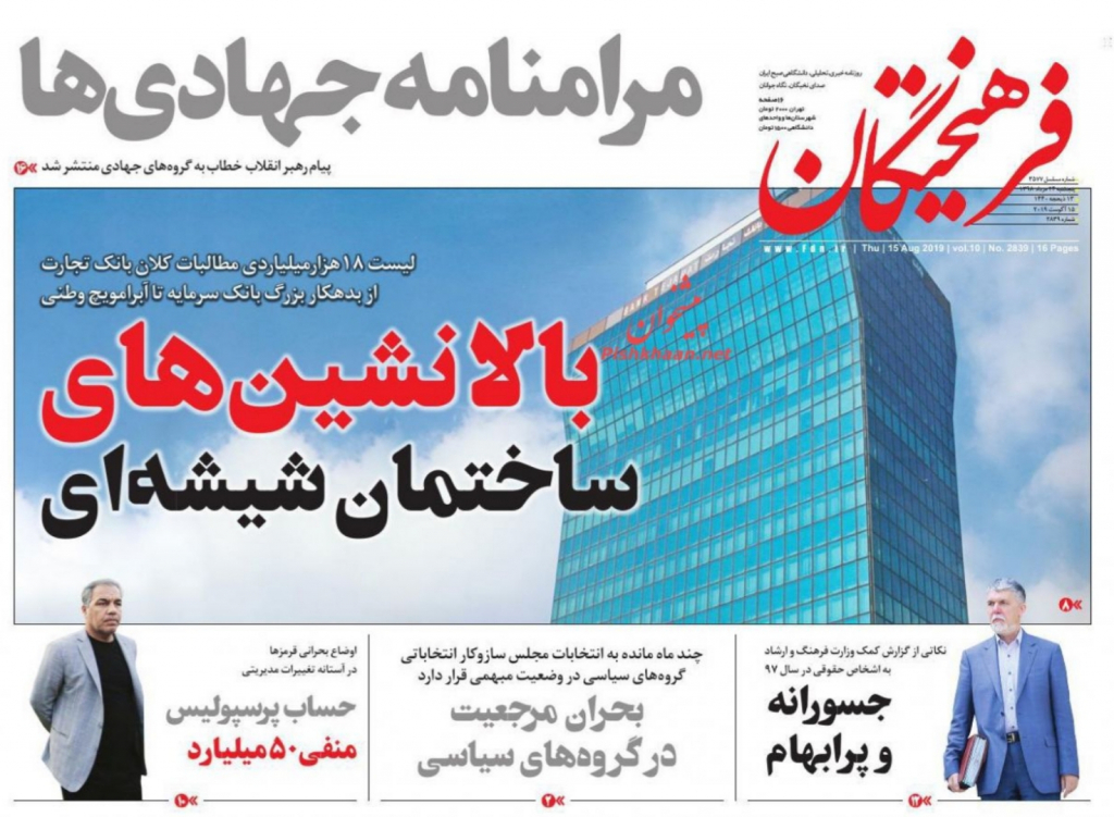 مانشيت إيران: المفاوضات الإيرانية- الأوروبية لن تصل إلى نتيجة 6