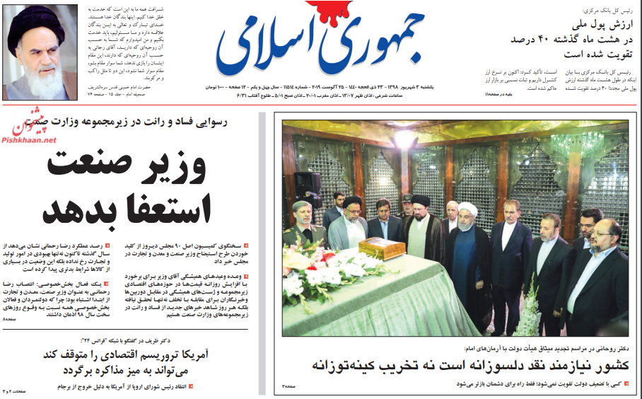 مانشيت إيران: مناشدات بعدم تفويت فرصة العلاقات مع الإمارات 2