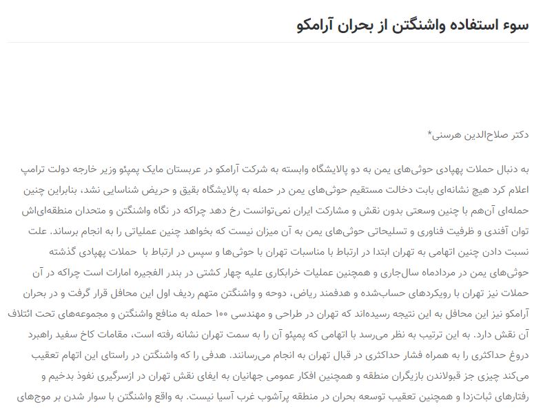 مانشيت إيران: محاولات لاستغلال الهجمات على أرامكو لحشد جبهة ضد إيران 7