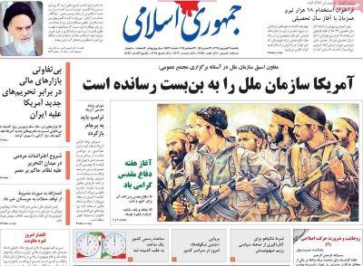 مانشیت إيران: السياسة الخارجية الإيرانية مرتبطة باجتماعات نيويورك 2