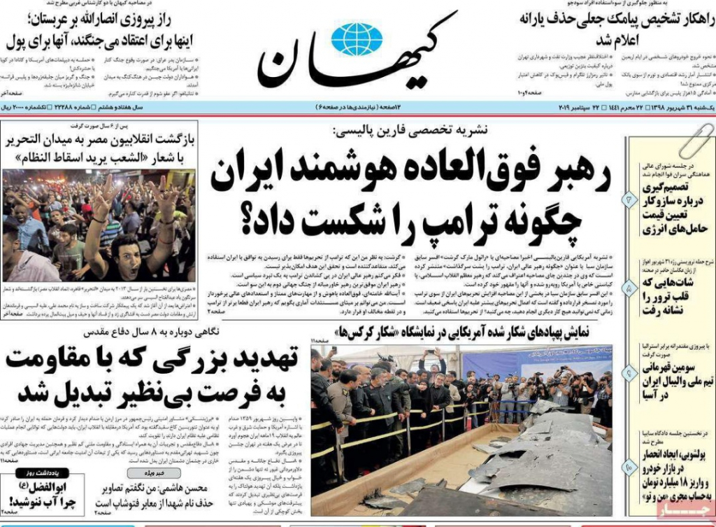 مانشیت إيران: السياسة الخارجية الإيرانية مرتبطة باجتماعات نيويورك 1