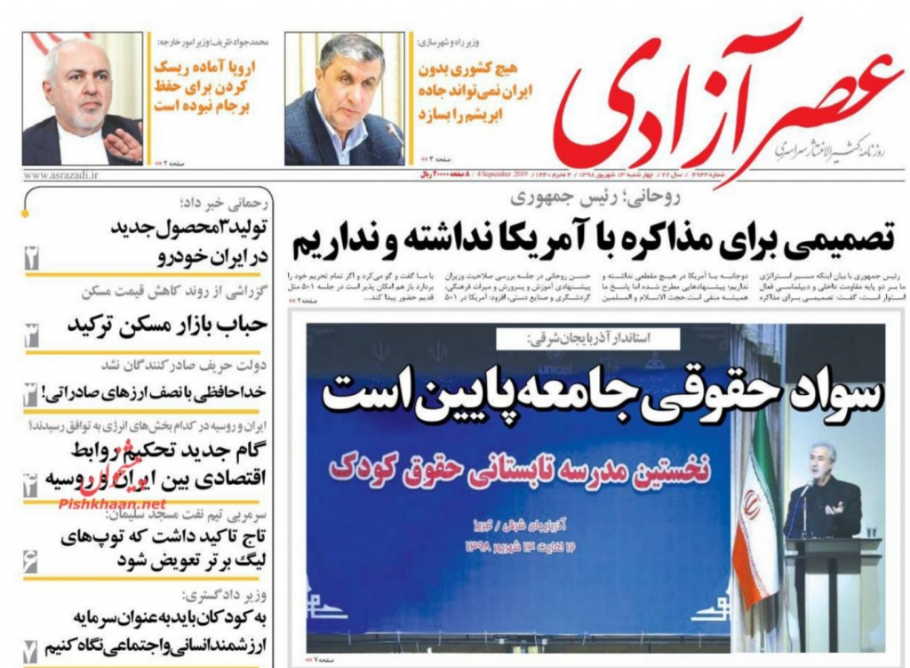 مانشيت إيران: تنفيذ طهران المرحلة الثالثة لتخفيض تعهداتها النووية لايعني انسحابها من الاتفاق النووي 2