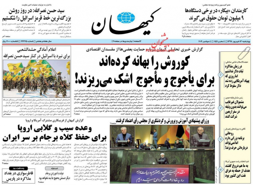 مانشيت إيران: تنفيذ طهران المرحلة الثالثة لتخفيض تعهداتها النووية لايعني انسحابها من الاتفاق النووي 8