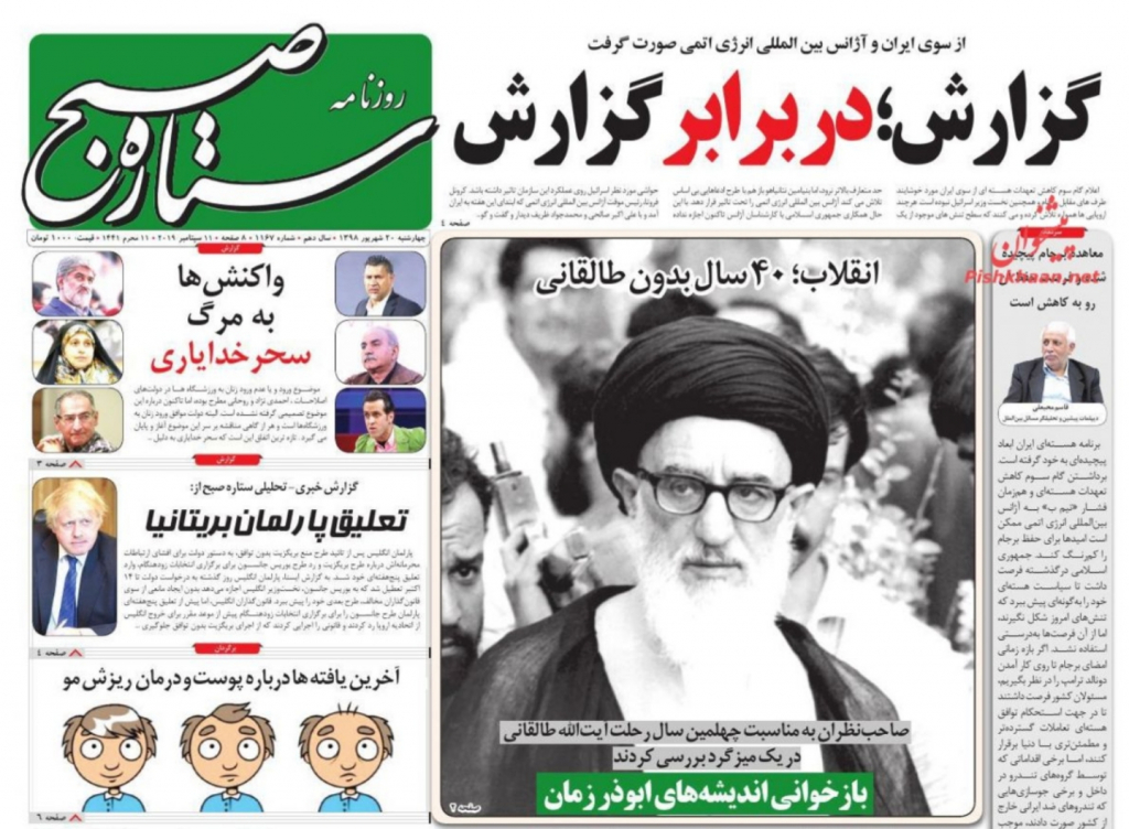 مانشيت إيران: إقالة "رجل الحرب" وإيران مقصرة نوويا 6