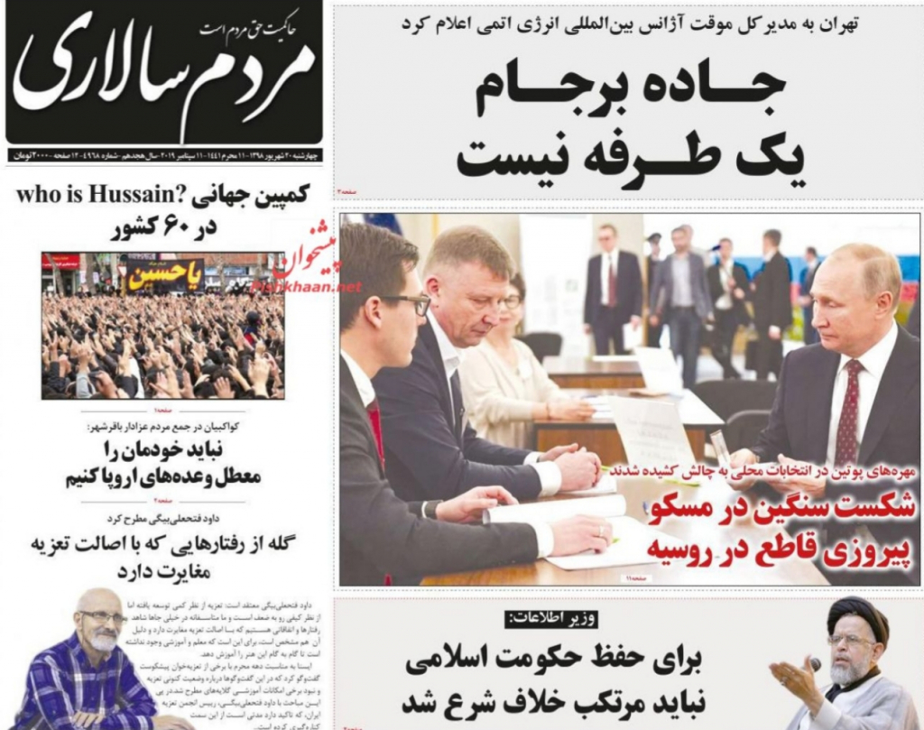 مانشيت إيران: إقالة "رجل الحرب" وإيران مقصرة نوويا 4