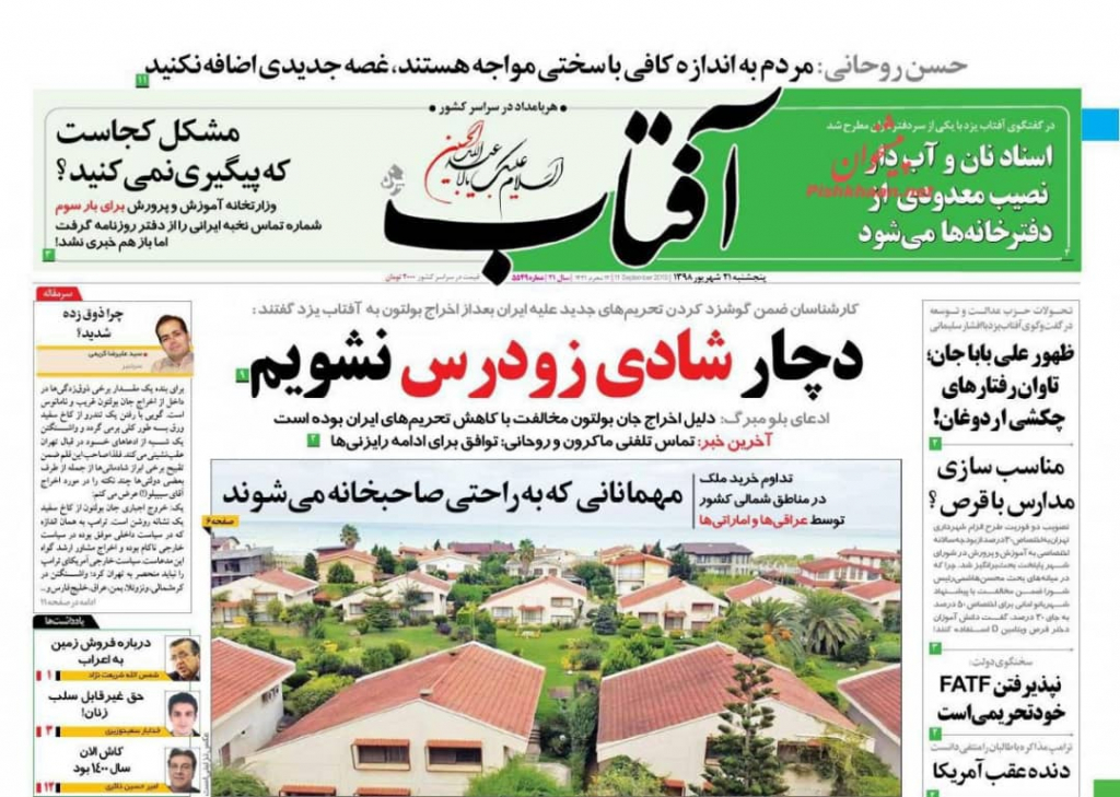 مانشيت إيران: حكومة روحاني تضرب مصداقيتها بيدها 1