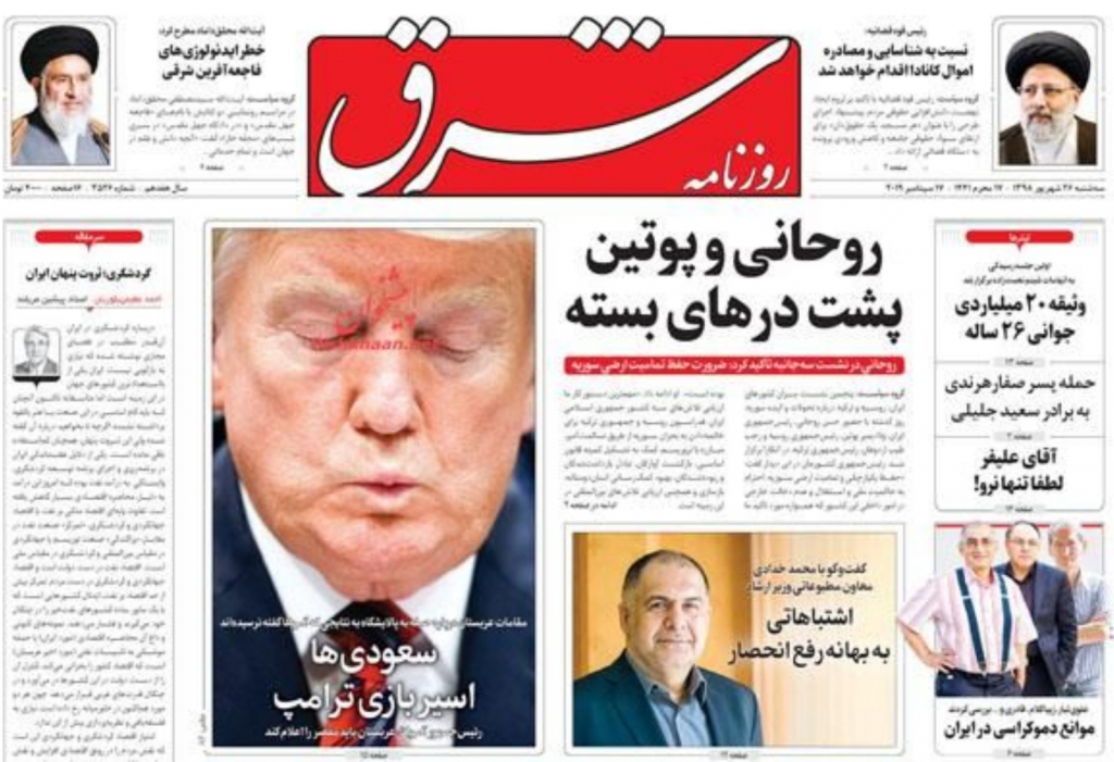 مانشيت إيران: توقعات ما بعد استهداف آرامكو.. بين التصعيد وزيادة ثقل إيران 4