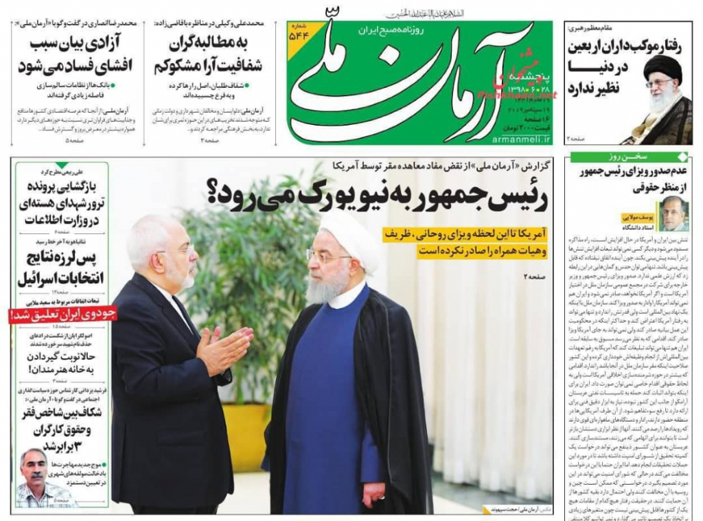 مانشيت إيران: هل يذهب روحاني إلى نيويورك؟ 2