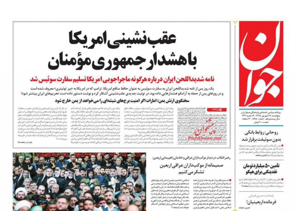 مانشيت إيران: هل يذهب روحاني إلى نيويورك؟ 3
