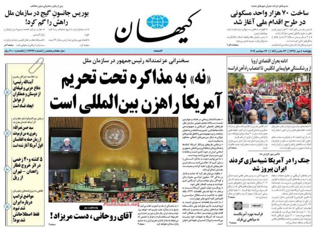 مانشيت إيران: ما هي أهداف المشاركة الإيرانية في اجتماعات الأمم المتحدة السنوية؟ 5