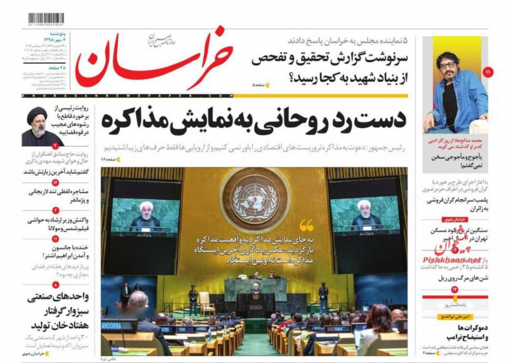 مانشيت إيران: ما هي أهداف المشاركة الإيرانية في اجتماعات الأمم المتحدة السنوية؟ 4