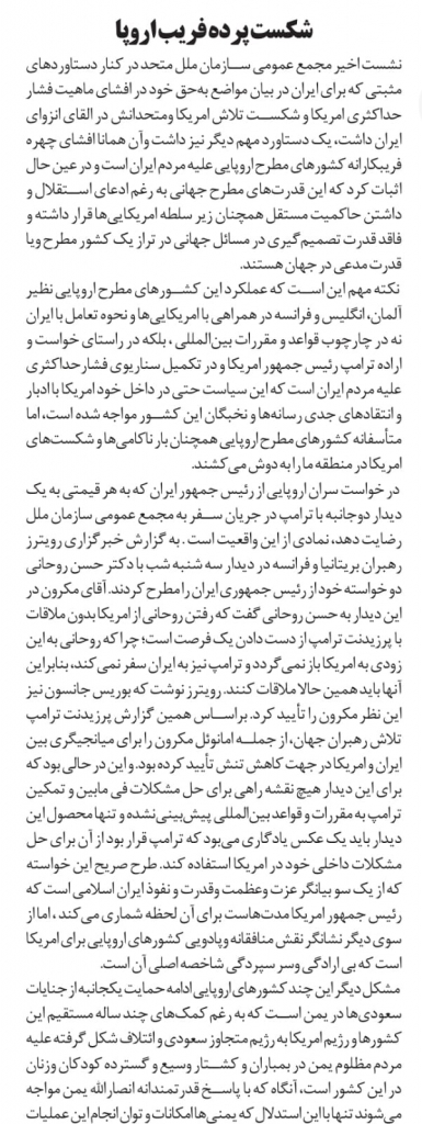 مانشيت إيران: الحوثيون قلبوا الموازين وأوروبا مسؤولة عن مصير الاتفاق النووي 12