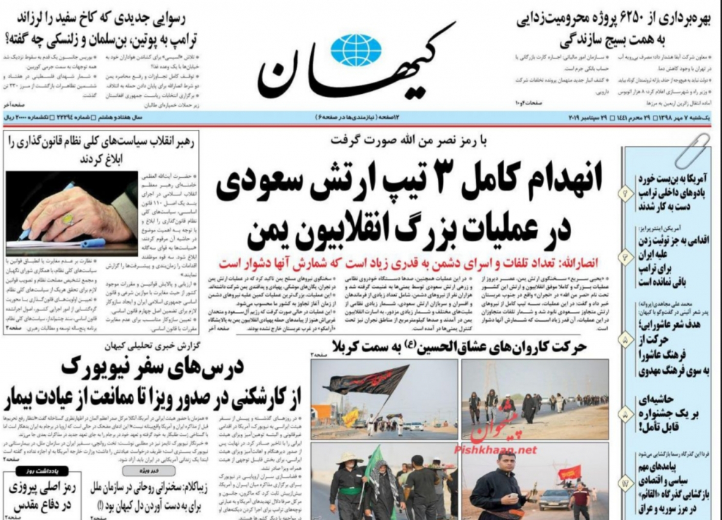مانشيت إيران: الحوثيون قلبوا الموازين وأوروبا مسؤولة عن مصير الاتفاق النووي 4