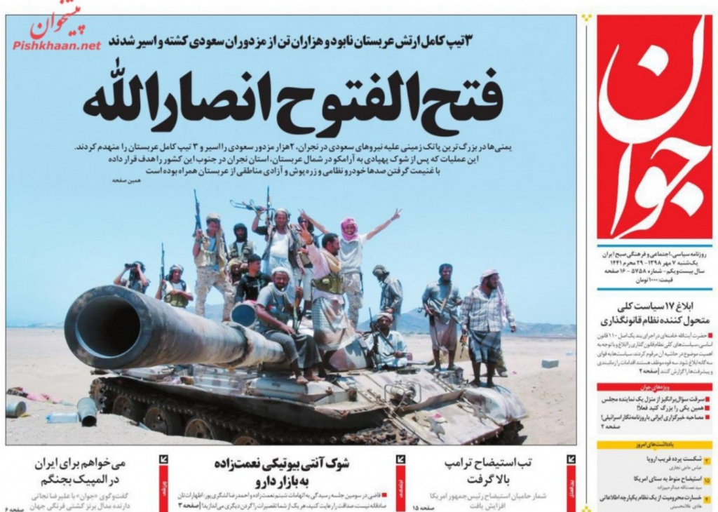مانشيت إيران: الحوثيون قلبوا الموازين وأوروبا مسؤولة عن مصير الاتفاق النووي 1