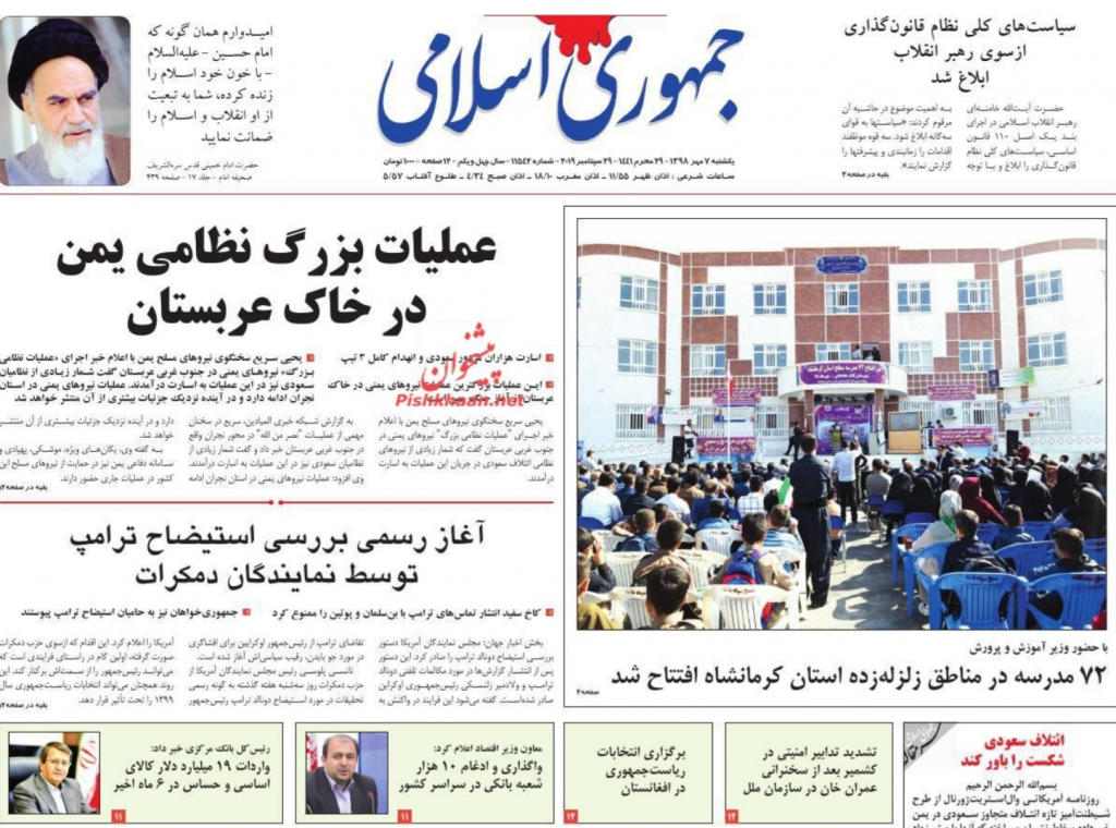 مانشيت إيران: الحوثيون قلبوا الموازين وأوروبا مسؤولة عن مصير الاتفاق النووي 2