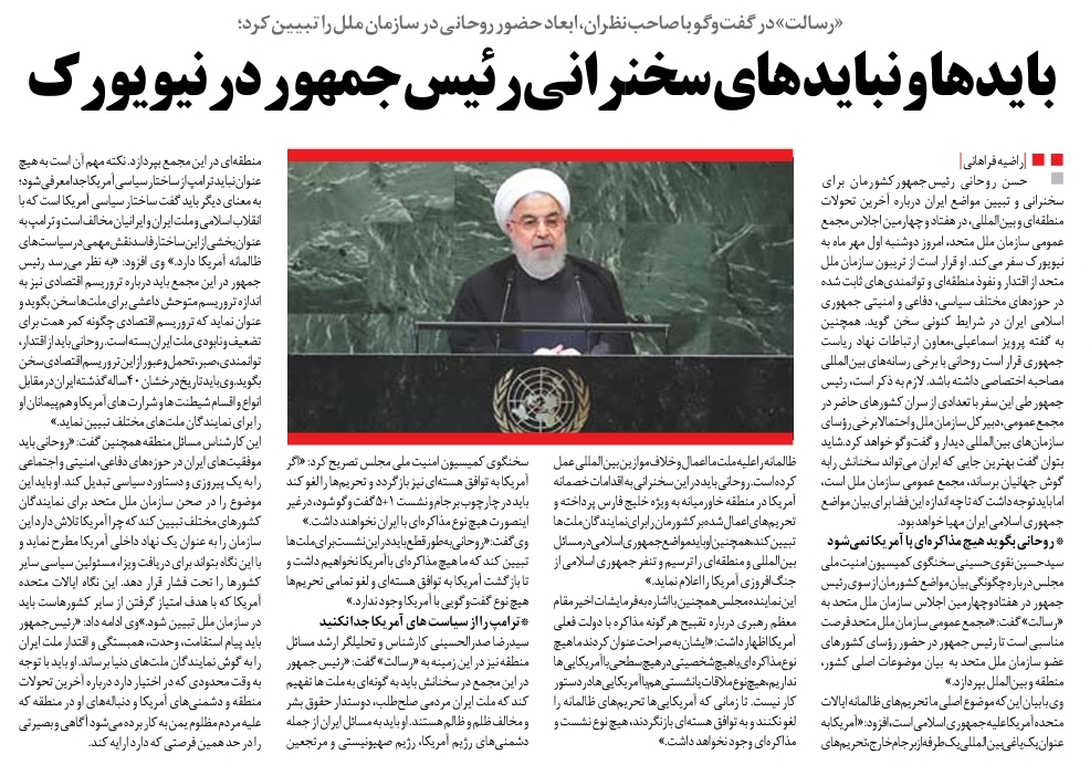 مانشيت إيران: المشاركة الإيرانية في اجتماعات الأمم المتحدة نَصرٌ دبلوماسيّ 6