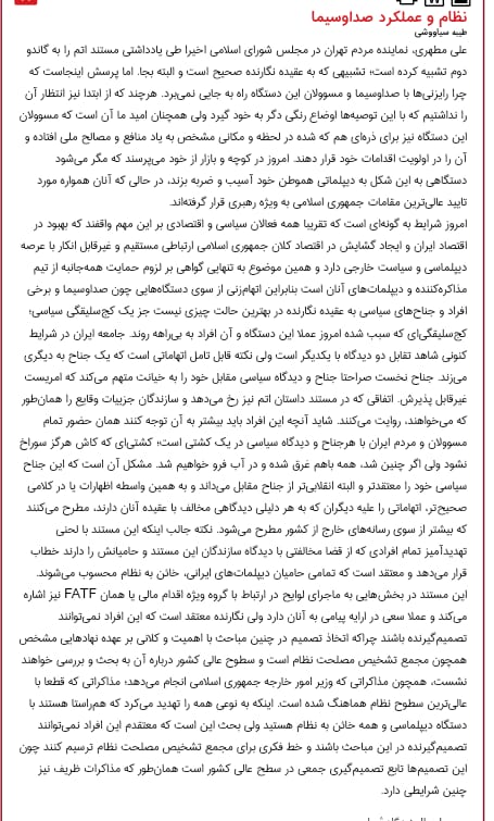 مانشيت ايران: الفريق الدبلوماسي الإيراني في دائرة الاتهام مجدداً 7