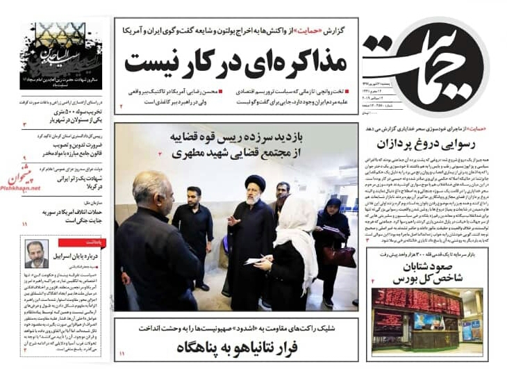 مانشيت إيران: حكومة روحاني تضرب مصداقيتها بيدها 2