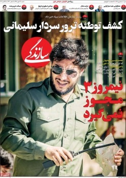 مانشيت إيران: دعوة إيرانية لاقتحام السفارة الأميركية في بغداد 7