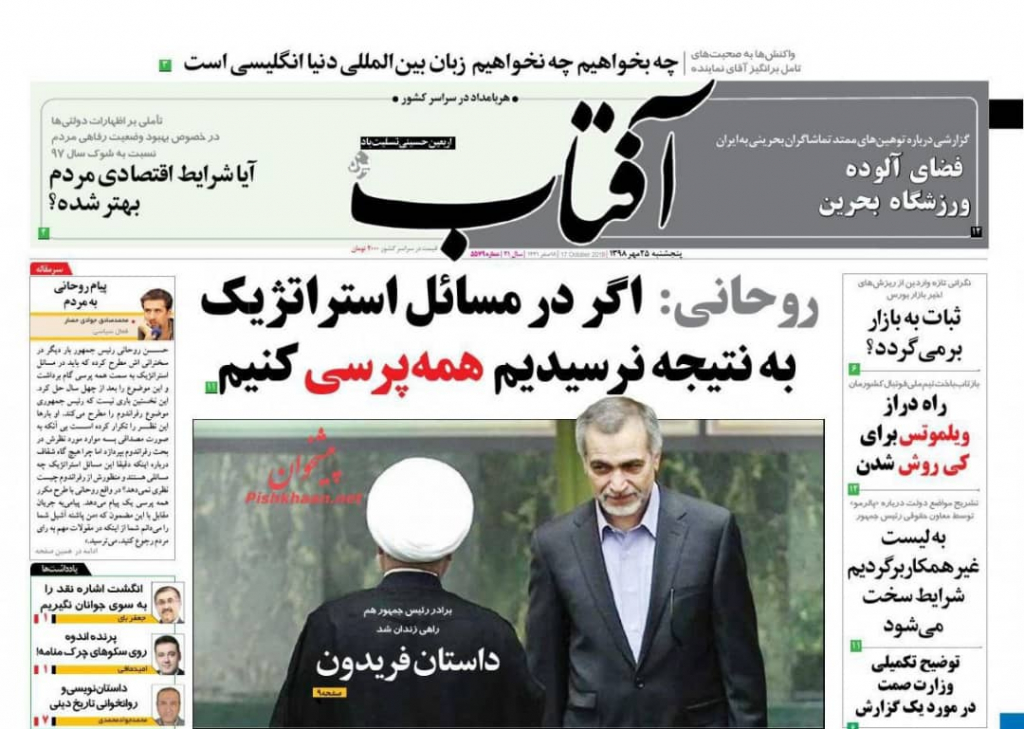 مانشيت إيران: روحاني يلّوح بورقة الاستفتاء.. وغموضٌ حول الدوافع 1