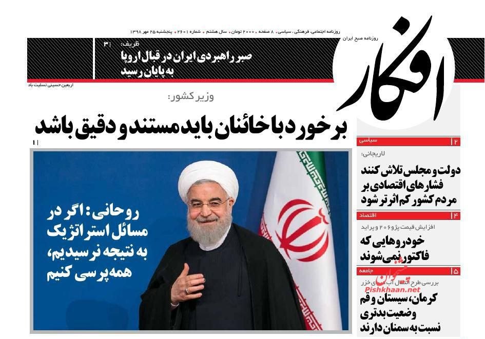 مانشيت إيران: روحاني يلّوح بورقة الاستفتاء.. وغموضٌ حول الدوافع 5