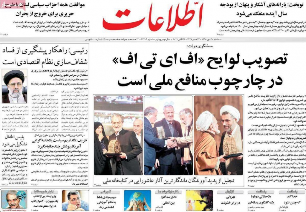 مانشيت إيران: الجبير يعارض التحالف الإيراني السعودي وروسيا تدخل على الخط 2