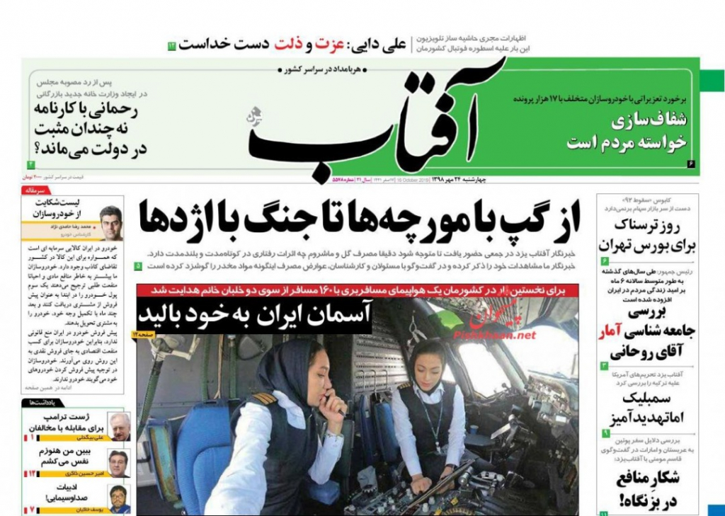 مانشيت إيران: اليمن بوابة الحل للعلاقات الإيرانية السعودية وأردوغان يقدم هدية للأسد 1