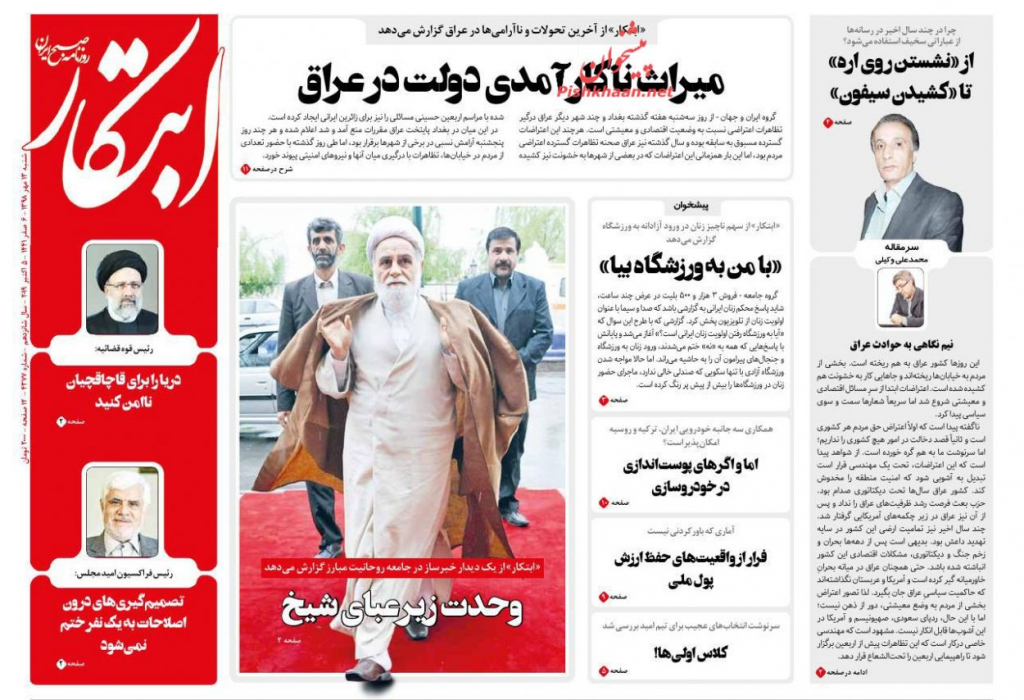 مانشيت إيران: دعوة إيرانية لاقتحام السفارة الأميركية في بغداد 8
