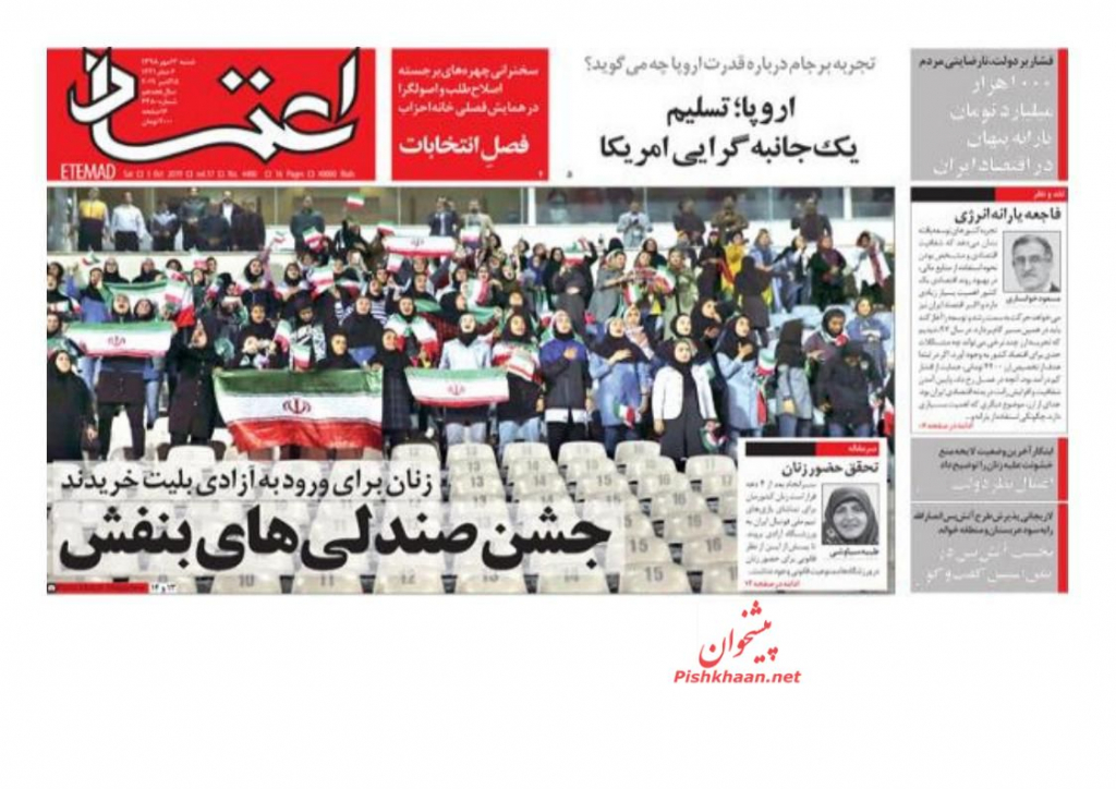 مانشيت إيران: دعوة إيرانية لاقتحام السفارة الأميركية في بغداد 1