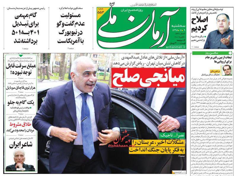 مانشيت إيران: لا خيار مع إيران سوى الدبلوماسية.. وإحدى قرارات ترامب امتيازٌ لصالح طهران 3