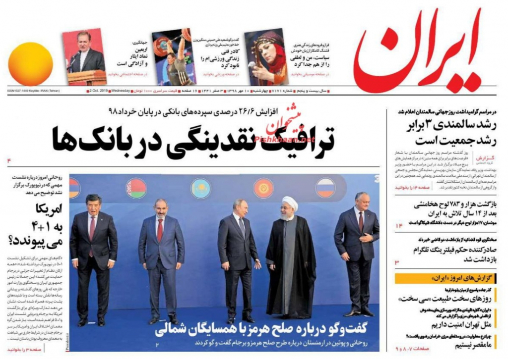 مانشيت إيران: دعوات لحل الخلافات بين طهران-الرياض عبر الدبلوماسية 8