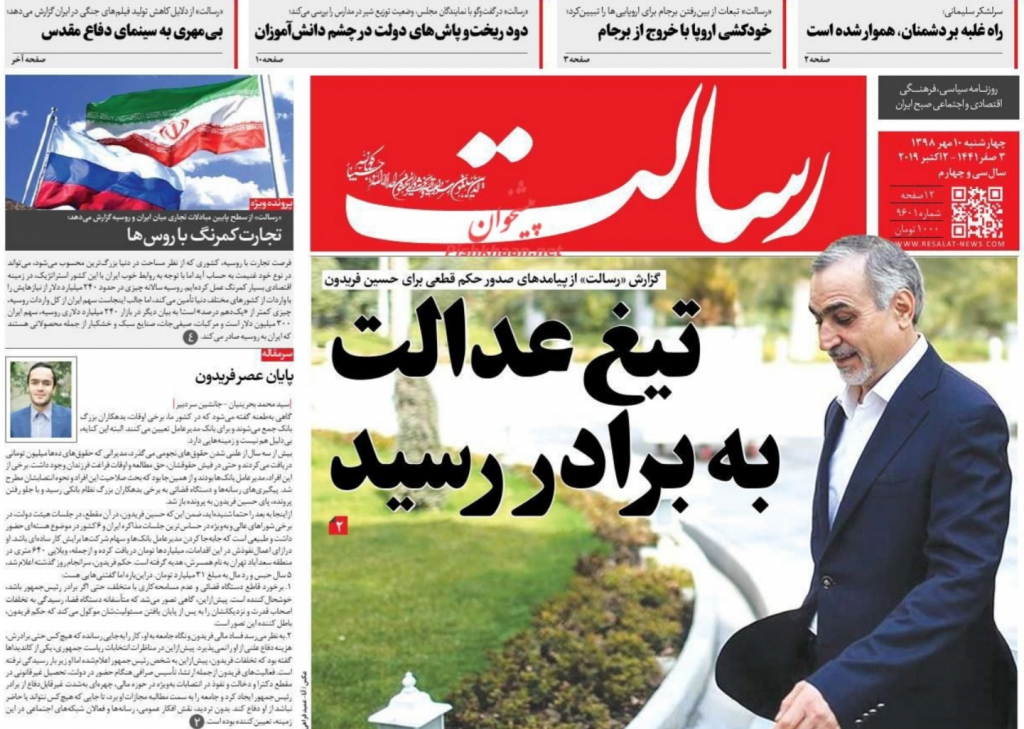 مانشيت إيران: دعوات لحل الخلافات بين طهران-الرياض عبر الدبلوماسية 4
