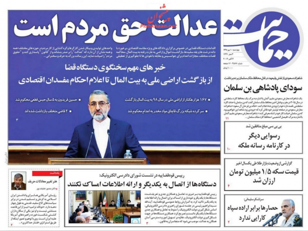 مانشيت إيران: دعوات لحل الخلافات بين طهران-الرياض عبر الدبلوماسية 3