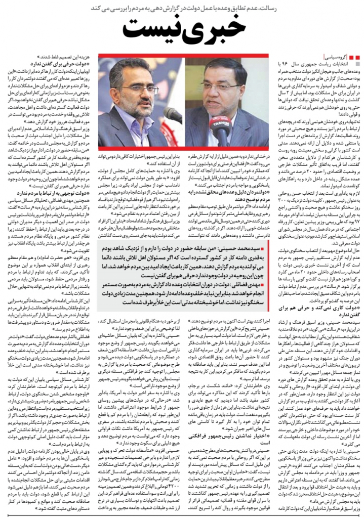 مانشيت إيران: هل العلاقات الإيرانية- العراقية في خطر؟ 11