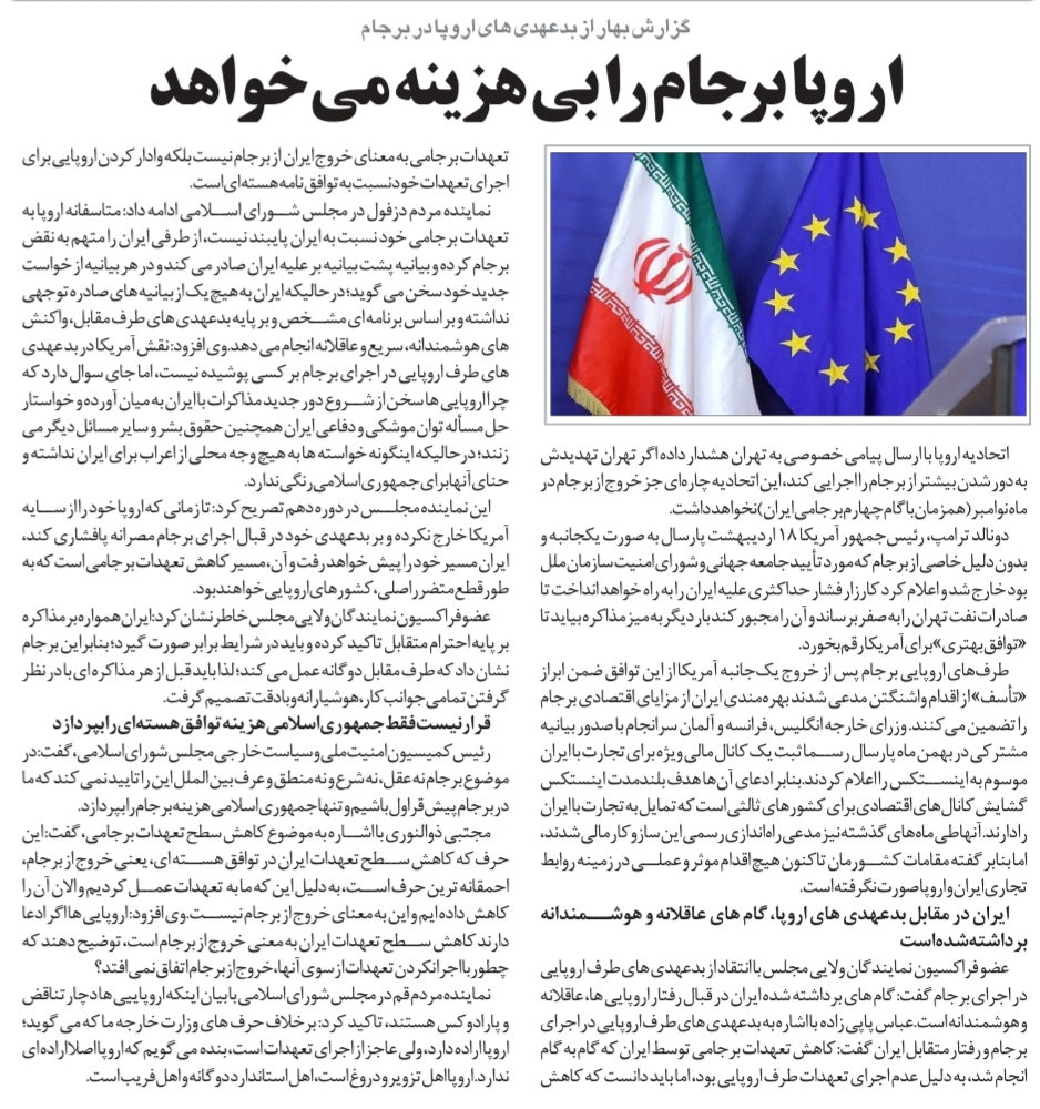 مانشيت إيران: هل العلاقات الإيرانية- العراقية في خطر؟ 10