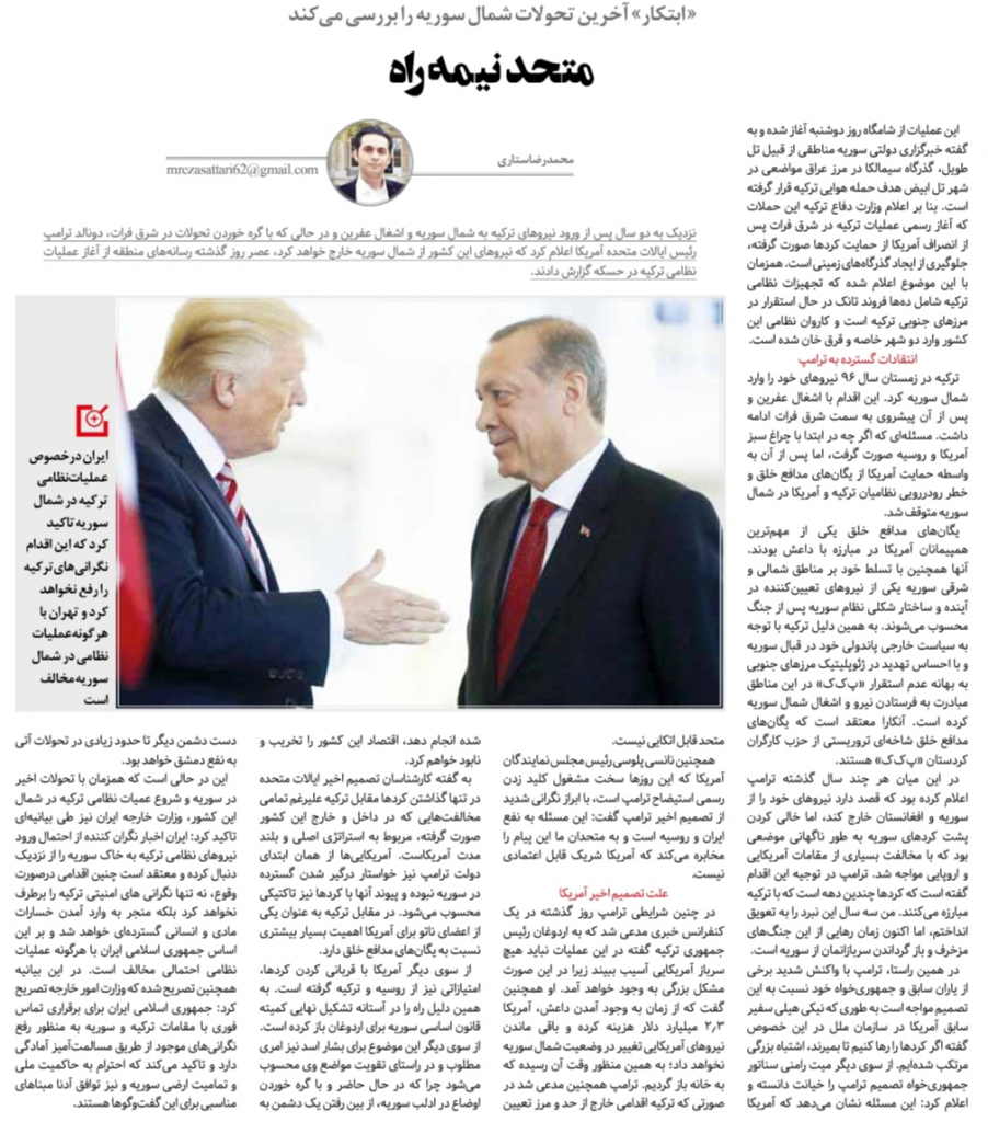 مانشيت إيران: "إزدواجية" الرئيس ترامب… أميركا تلاعبت بجميع الأطراف مقابل تنازلات روسية - تركية في سوريا؟ 12